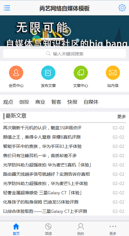 destoon6.0仿砍柴网博客新闻资讯文章自媒体模板程序/带wap网站 