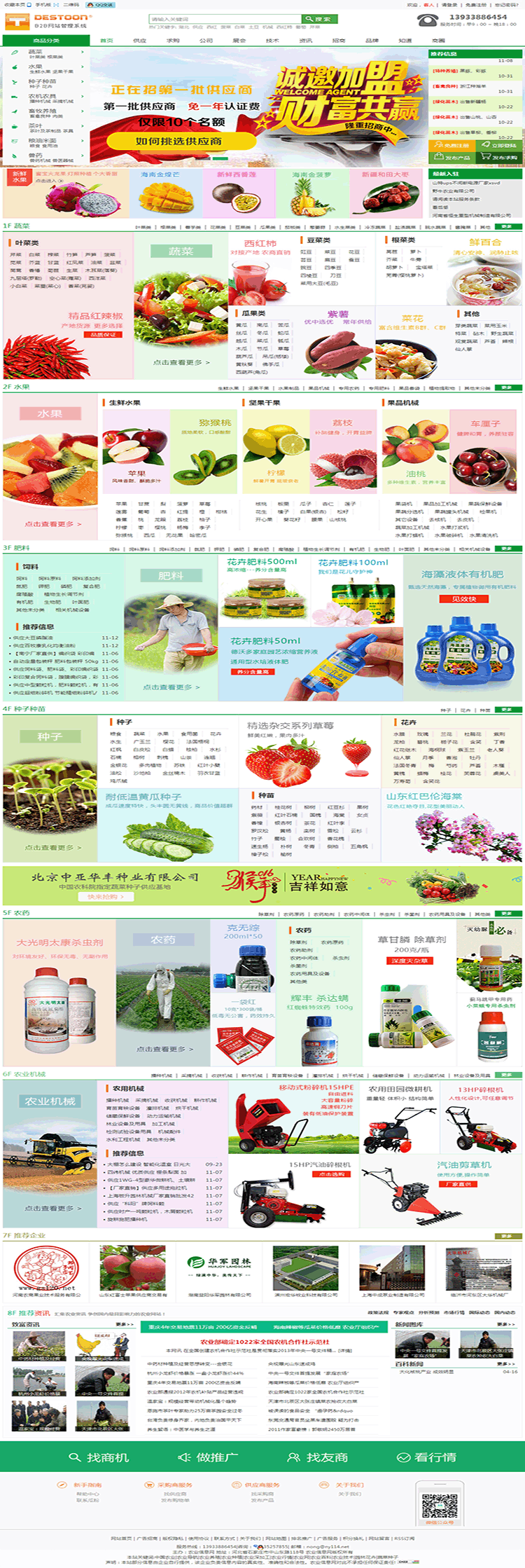 destoon6.0 dt4绿色宽屏农业苗木行业模板 可带数据打包 农业b2b