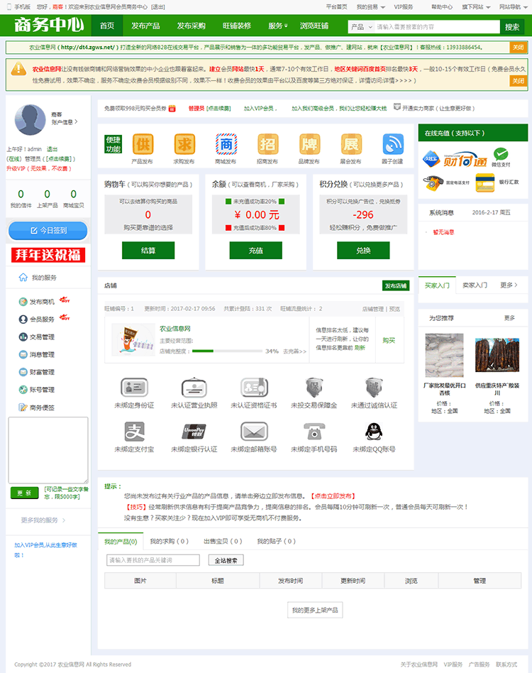 destoon6.0 dt4绿色宽屏农业苗木行业模板 可带数据打包 农业b2b