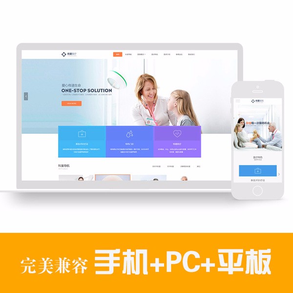 响应式网站源码高端医疗健康 DedeCMS整站模板pc+手机兼容自适应 