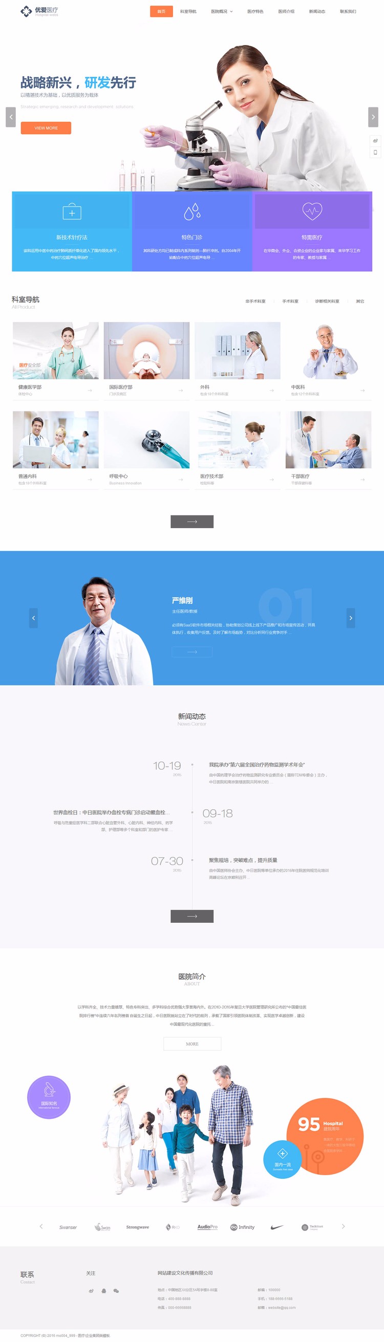响应式网站源码高端医疗健康 DedeCMS整站模板pc+手机兼容自适应 