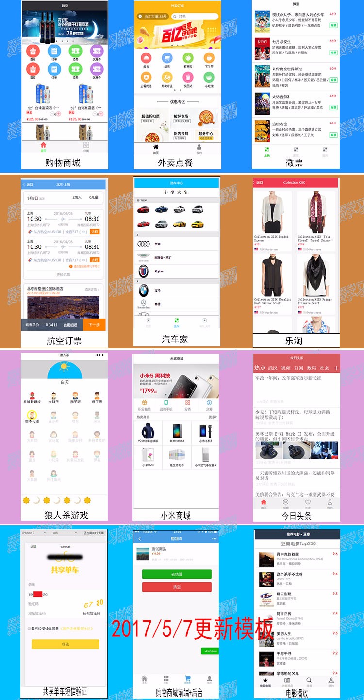 微信小程序商城源码 |视频教程 |开发工具 |公众号平台 |小游戏源码