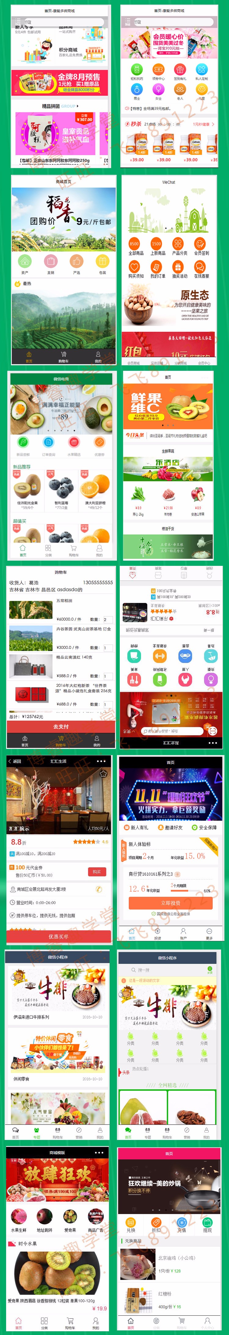 微信小程序商城源码 |视频教程 |开发工具 |公众号平台 |小游戏源码