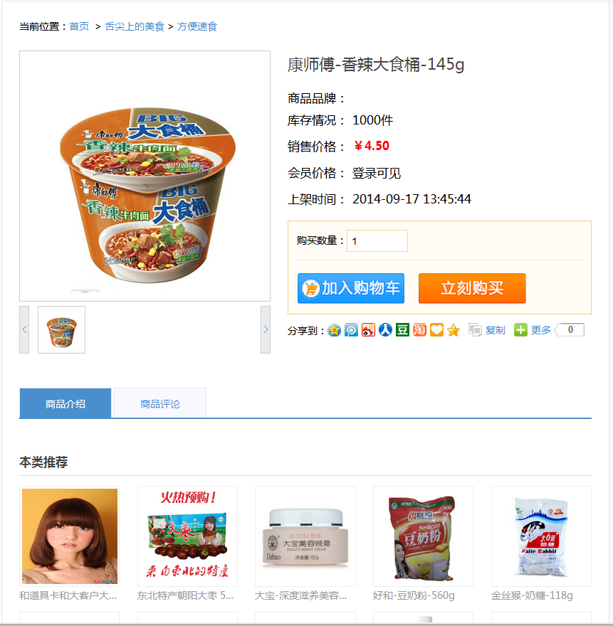 商城源码asp.net源码 网上商城 电子商城源码 两个版本
