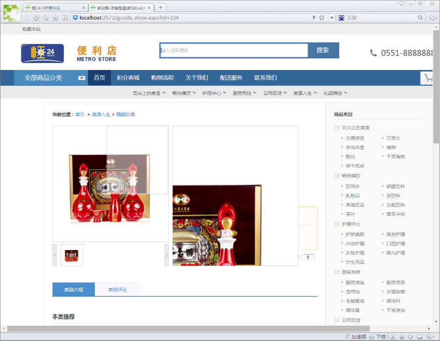 商城源码asp.net源码 网上商城 电子商城源码 两个版本