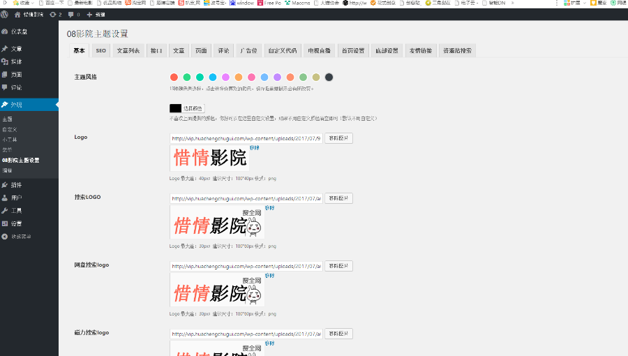 08影视wordpress正版官方授权 