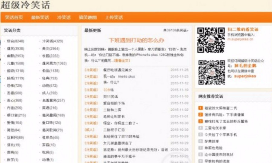 asp.net超级冷笑话网站源码