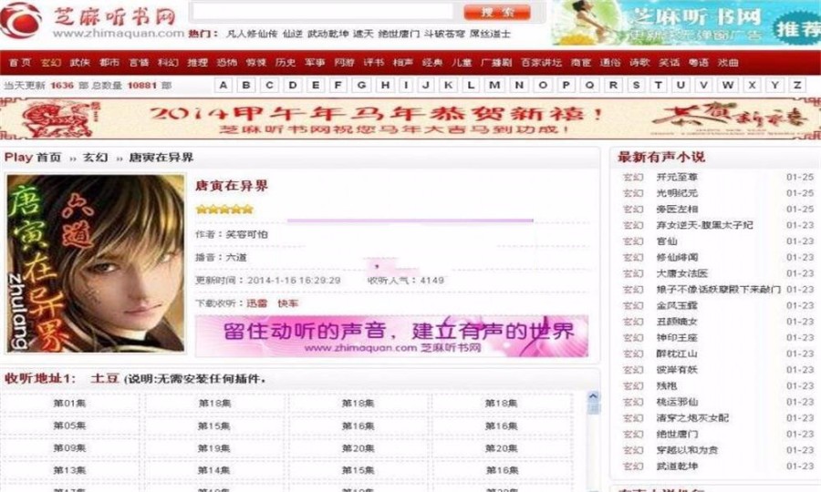 有声小说网整站 马克斯CMS精品小说模板+后台一键采集