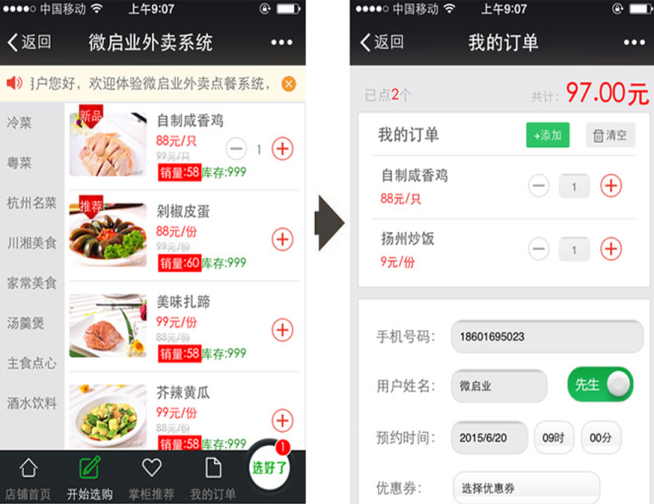 手机微信公众号外卖订餐源码