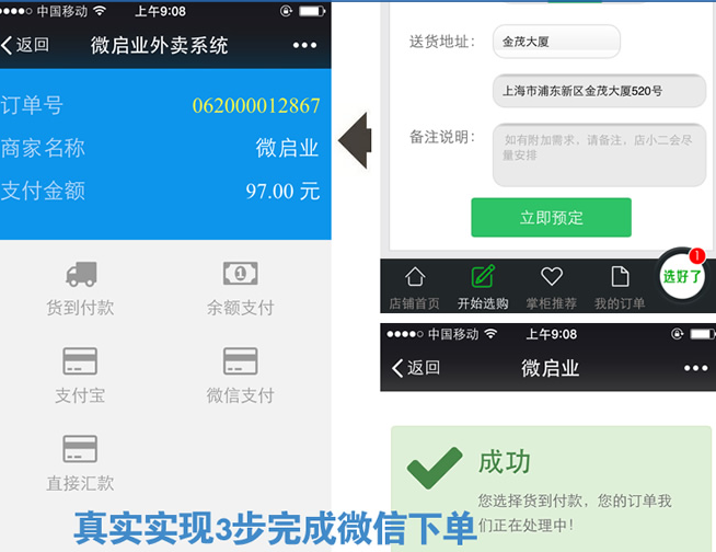 手机微信公众号外卖订餐源码