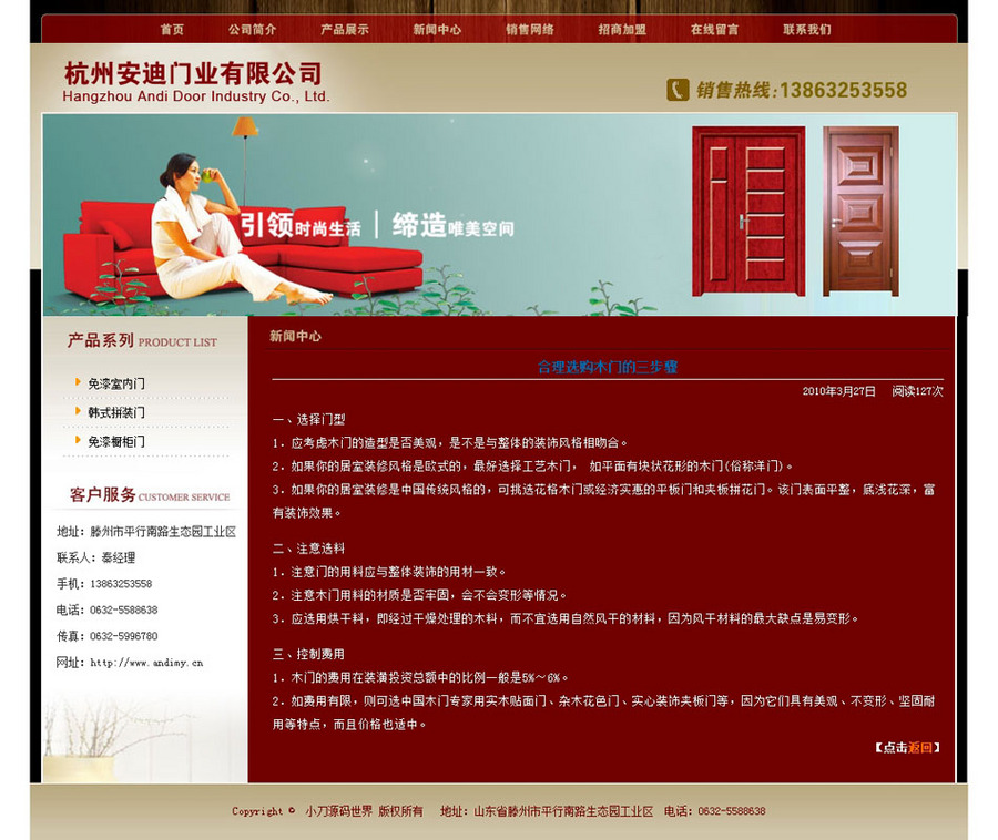 红色漂亮 门业公司木门生产企业建站系统网站源码XYM242 ASP+ACC