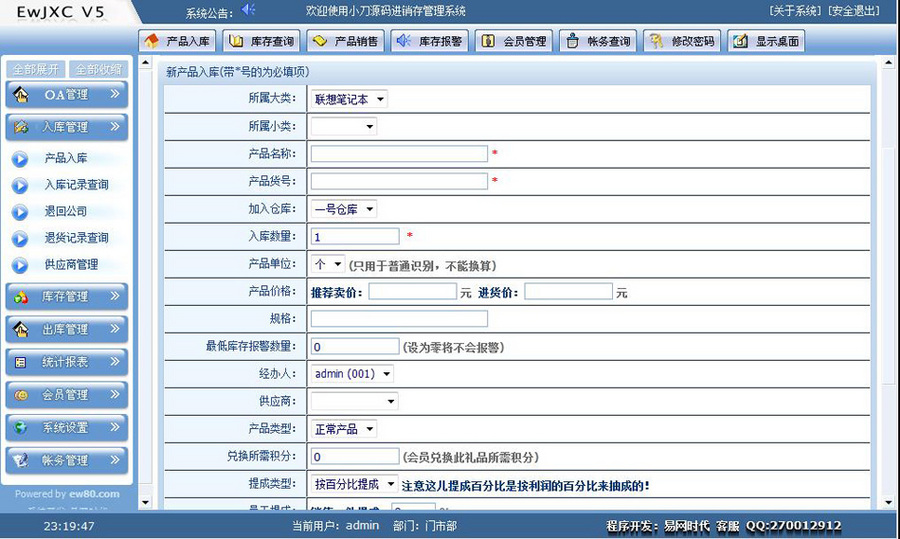 蓝色完整带OA公司企业进销存办公管理系统网站源码880621 ASP+ACC