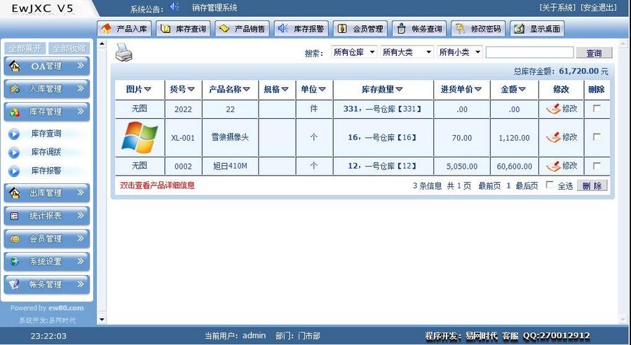 蓝色完整带OA公司企业进销存办公管理系统网站源码880621 ASP+ACC