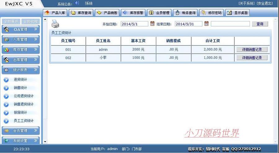 蓝色完整带OA公司企业进销存办公管理系统网站源码880621 ASP+ACC