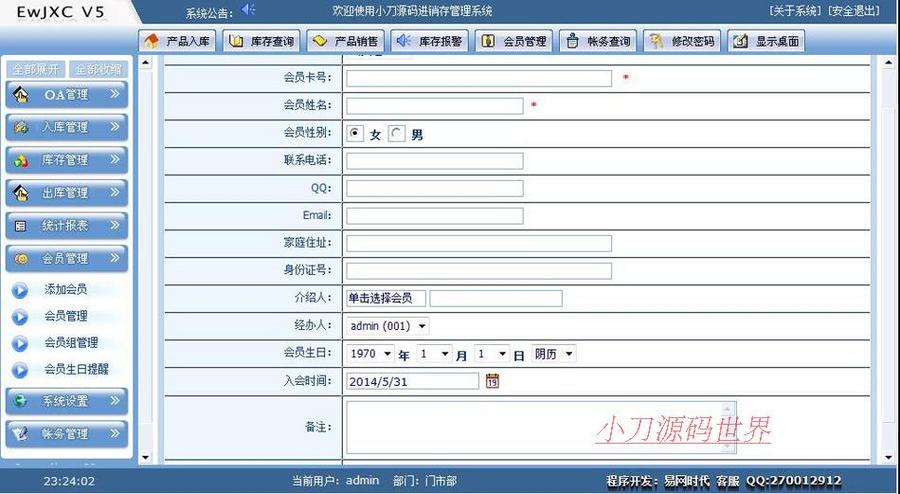 蓝色完整带OA公司企业进销存办公管理系统网站源码880621 ASP+ACC