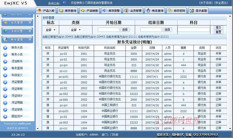 蓝色完整带OA公司企业进销存办公管理系统网站源码880621 ASP+ACC