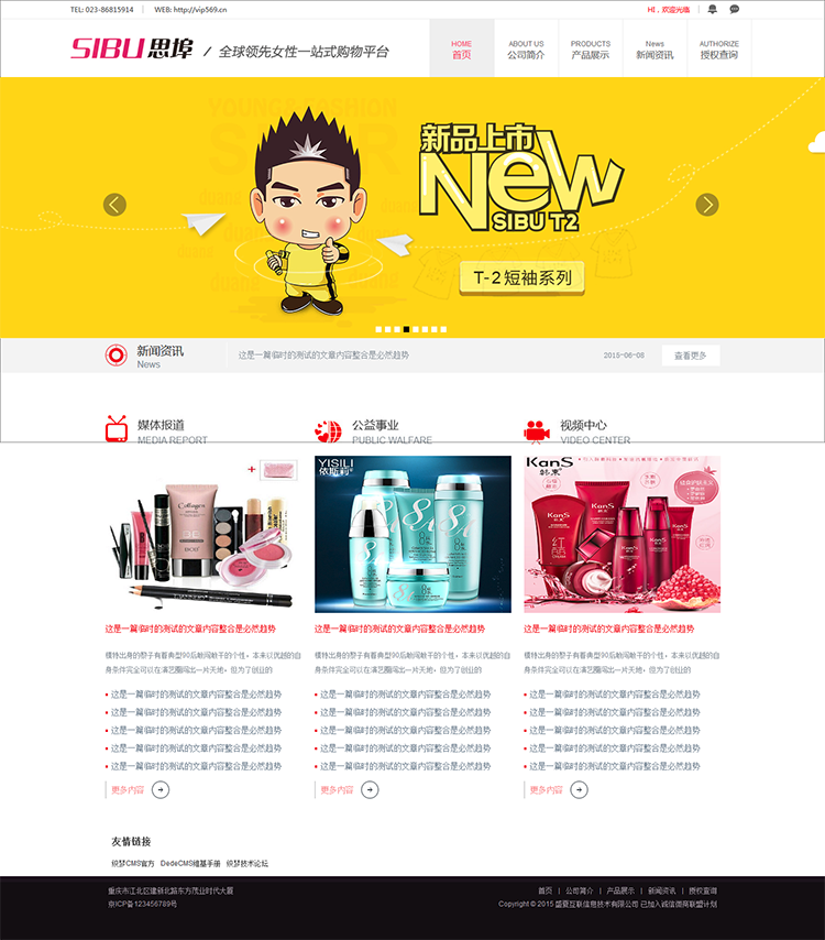 仿思埠dede织梦化妆品带代理申请查询授权系统源码【去后门版】