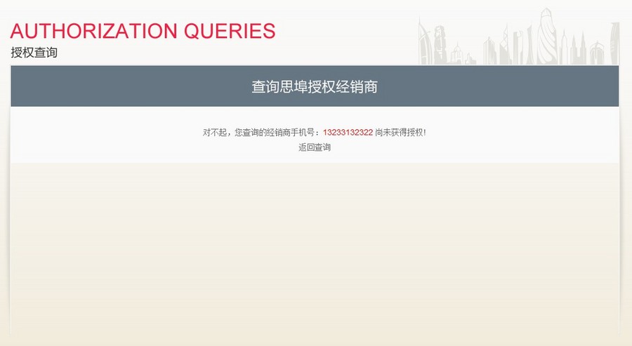 仿思埠dede织梦化妆品带代理申请查询授权系统源码【去后门版】