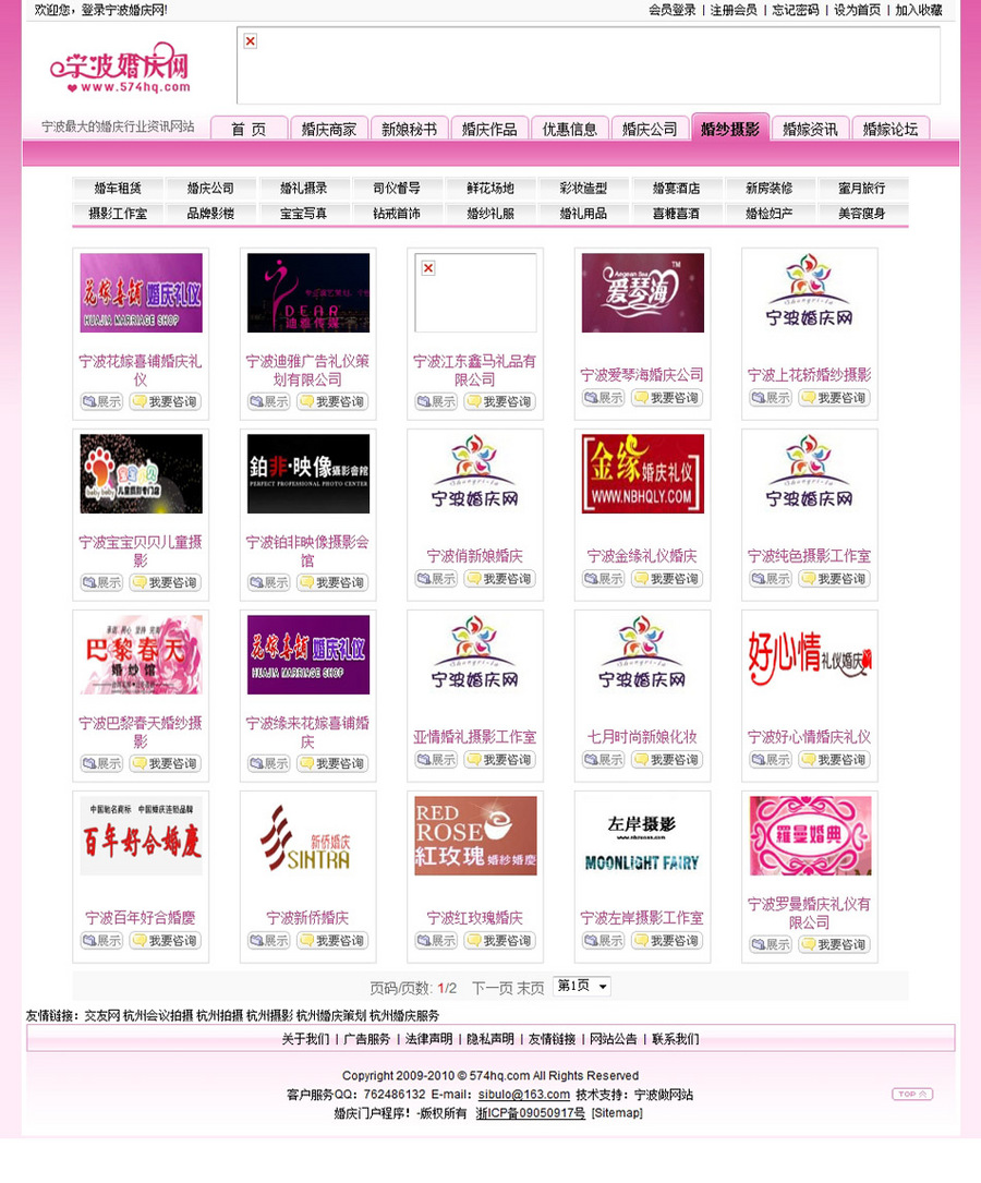 粉色规整 地方婚庆行业信息平台门户系统网站源码nnx34 ASP+ACC 