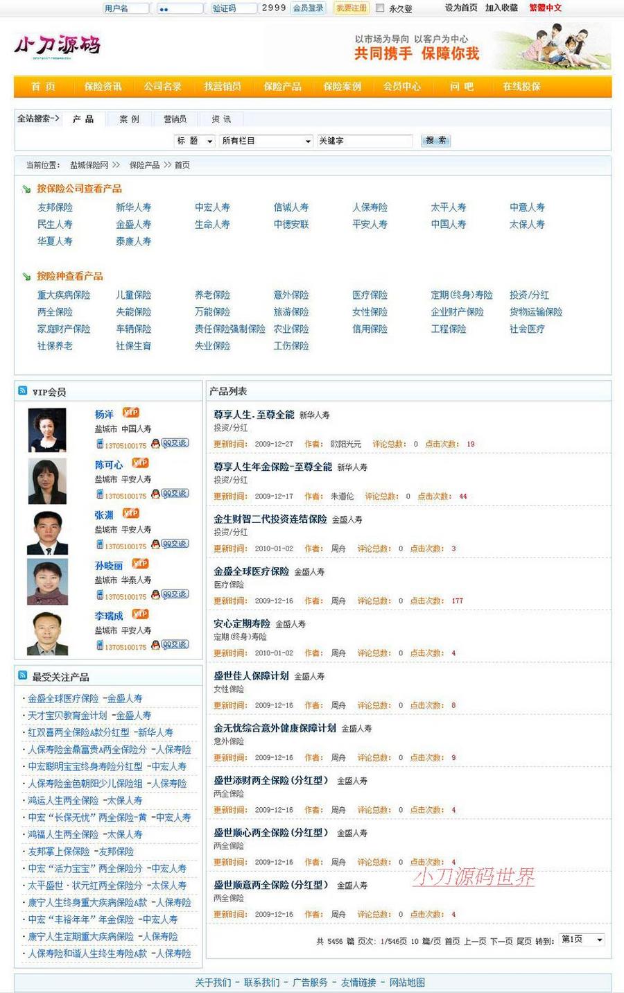 可生成静态 大型地区保险行业信息平台系统网站源码ngc02 ASP+ACC