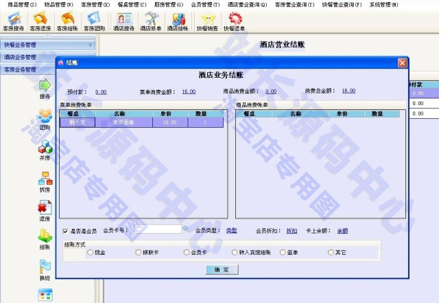 C#酒店管理系统源码 宾馆管理系统源码 C#框架 winform框架 C/S 