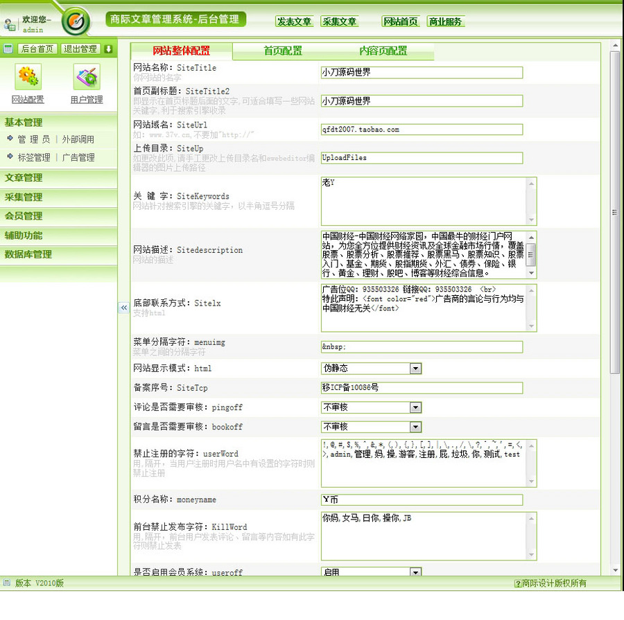 红色漂亮 股市财经新闻资讯信息门户系统网站源码880357 ASP+ACC