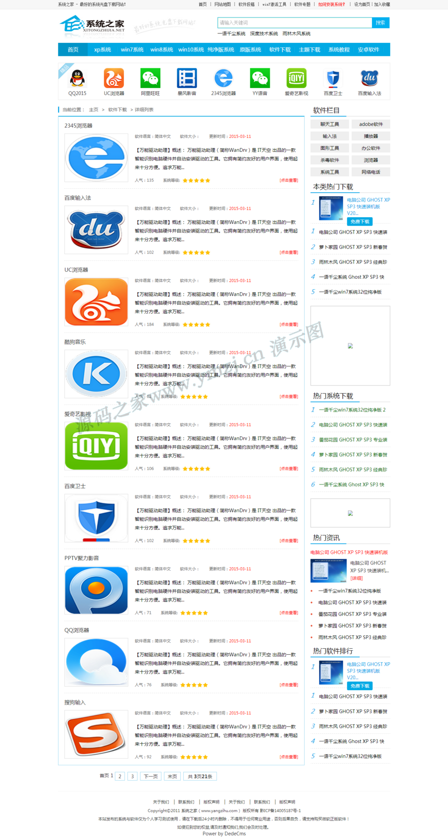 DEDECMS仿新版系统之家源码 织梦仿系统之家 系统下载站 系统源码 