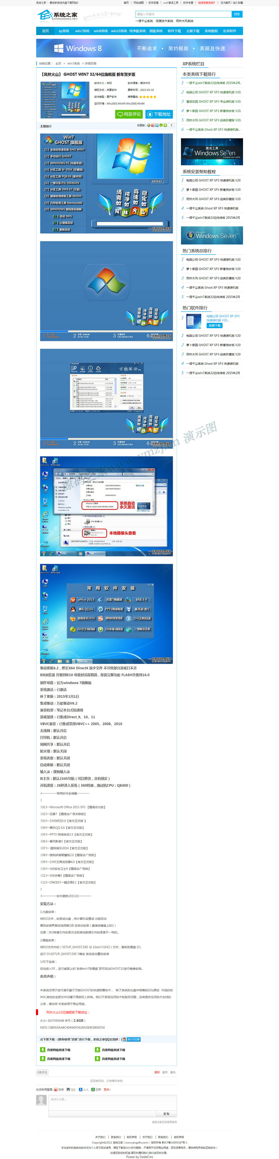 DEDECMS仿新版系统之家源码 织梦仿系统之家 系统下载站 系统源码 