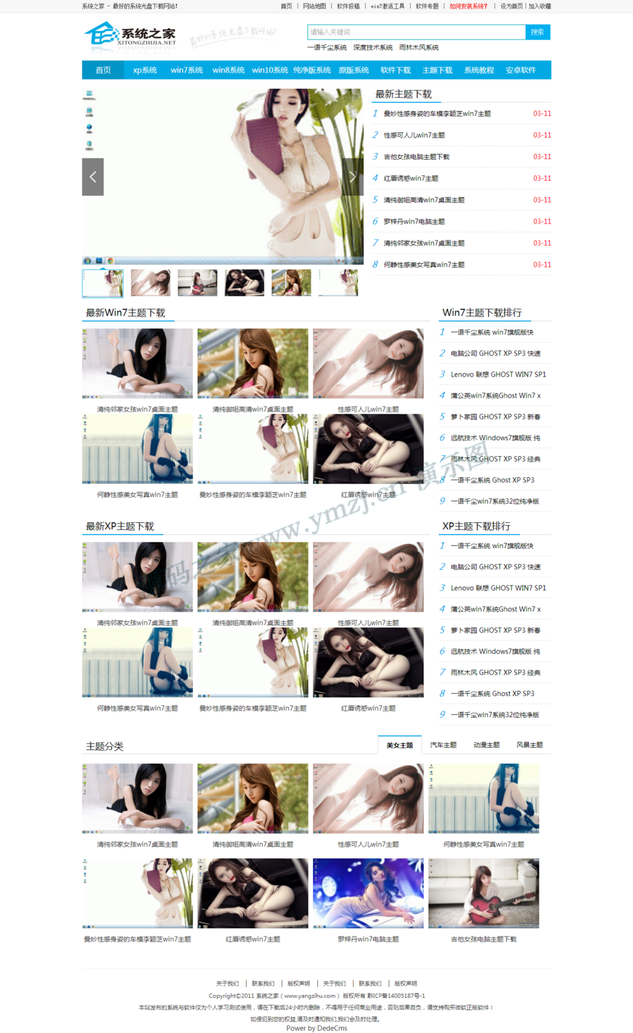 DEDECMS仿新版系统之家源码 织梦仿系统之家 系统下载站 系统源码 