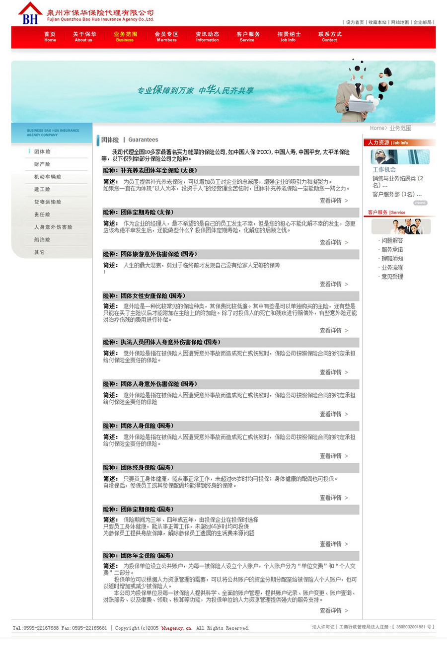 红色漂亮 保险代理经纪公司企业建站系统网站源码n0111 ASP+ACC