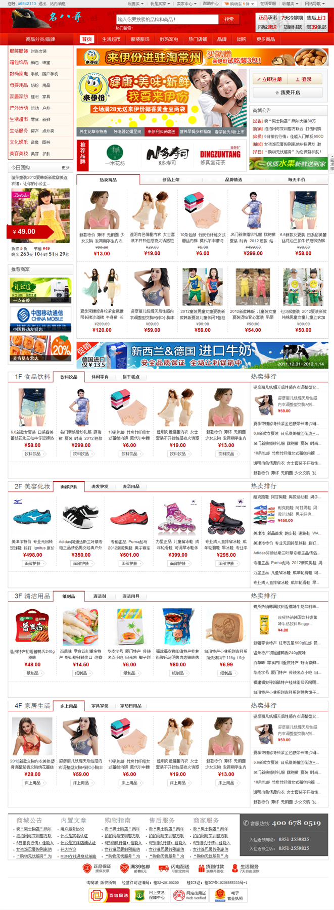 ecmall多用户微信商城源码系统 微信O2O微店源码 微信商城源码程