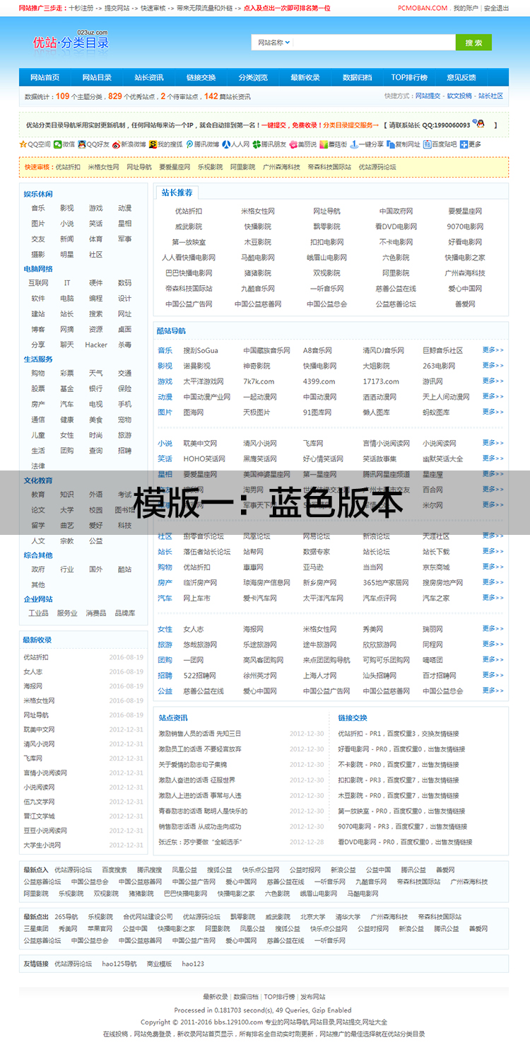 35dir v2.2商业版网站分类目录程序收录系统网址导航源码模版数据