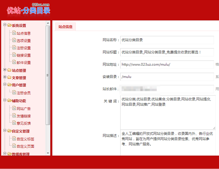 35dir v2.2商业版网站分类目录程序收录系统网址导航源码模版数据