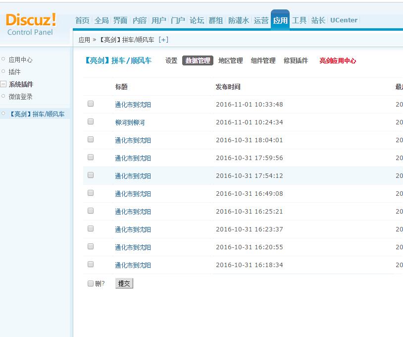DZ拼车插件,拼车网站源码,仿顺路者拼车,拼车系统,微信拼车