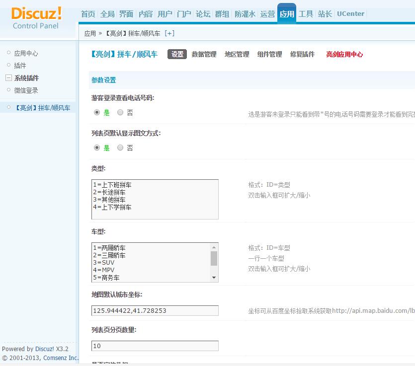 DZ拼车插件,拼车网站源码,仿顺路者拼车,拼车系统,微信拼车