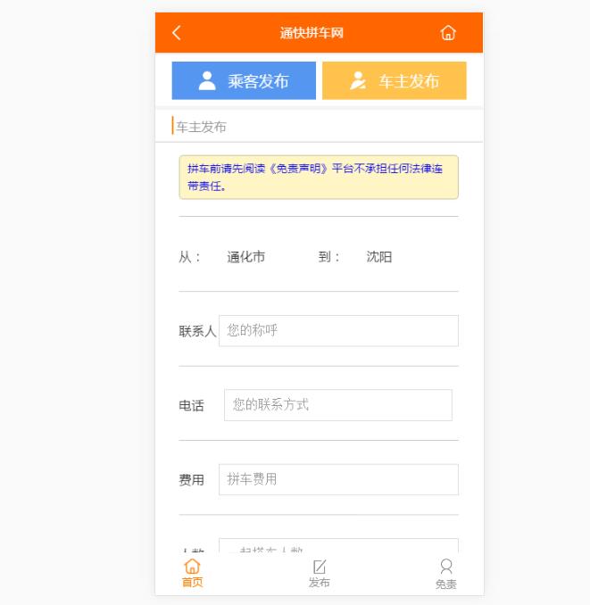DZ拼车插件,拼车网站源码,仿顺路者拼车,拼车系统,微信拼车
