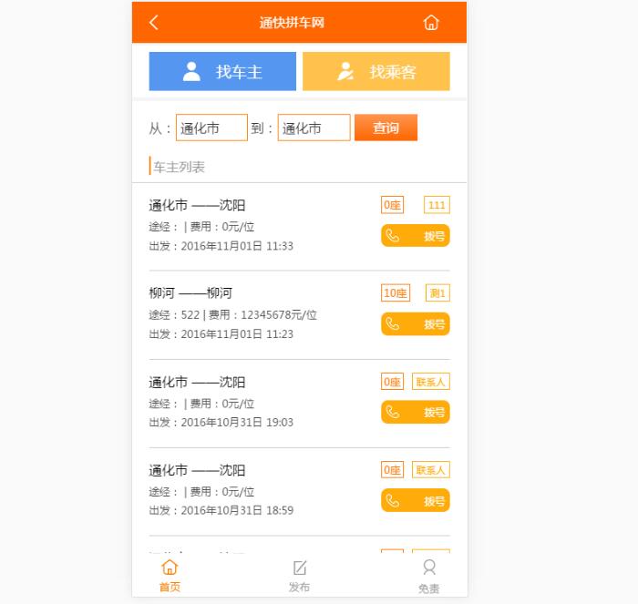 DZ拼车插件,拼车网站源码,仿顺路者拼车,拼车系统,微信拼车