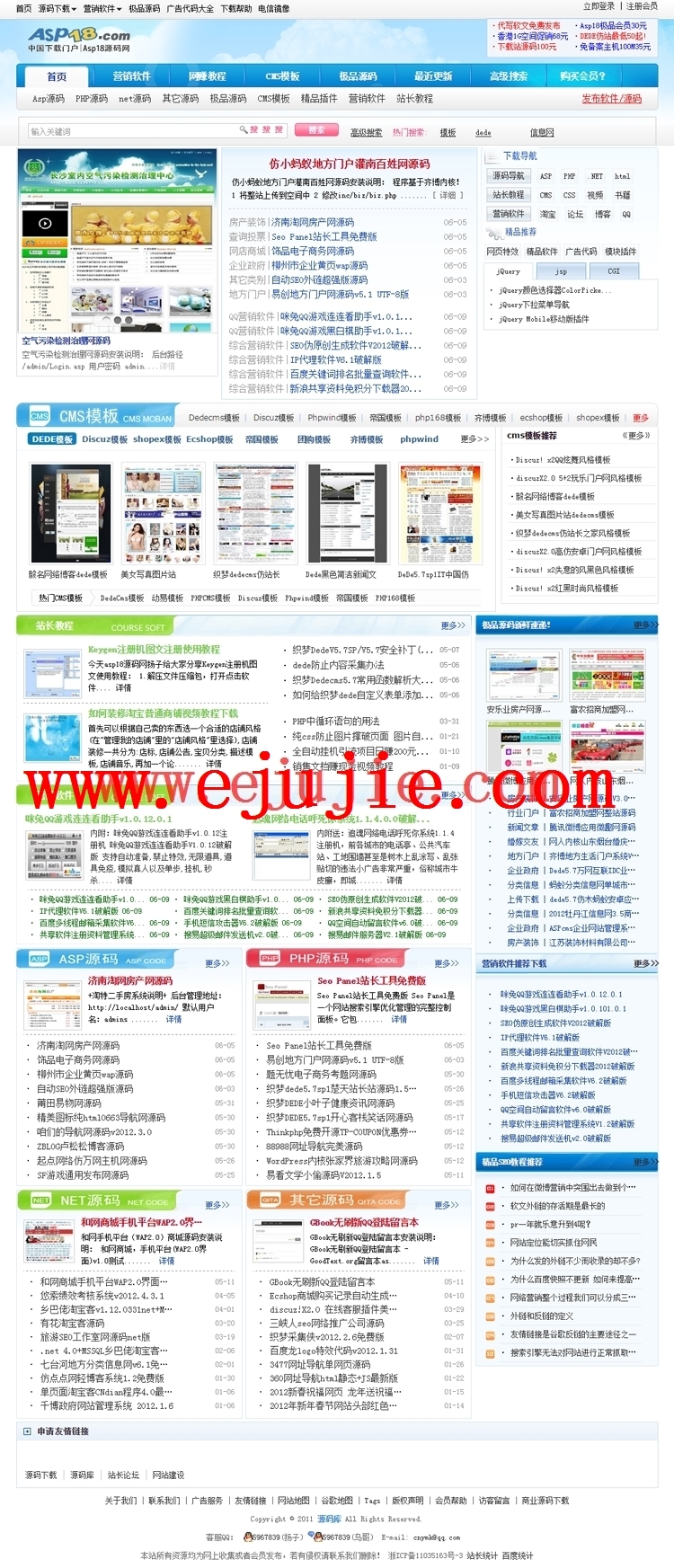 精美软件下载网站源码整站织梦下载站模板带会员付费下载系统