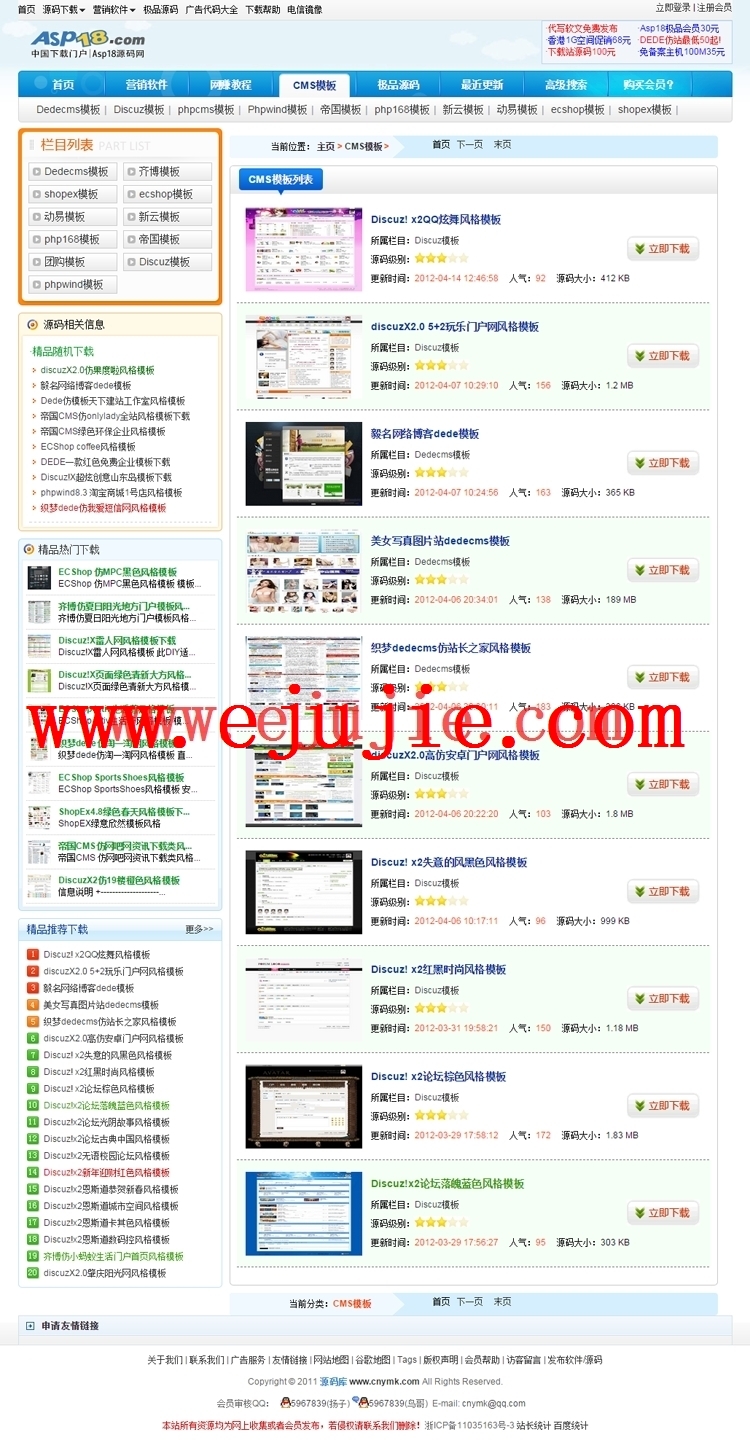 精美软件下载网站源码整站织梦下载站模板带会员付费下载系统