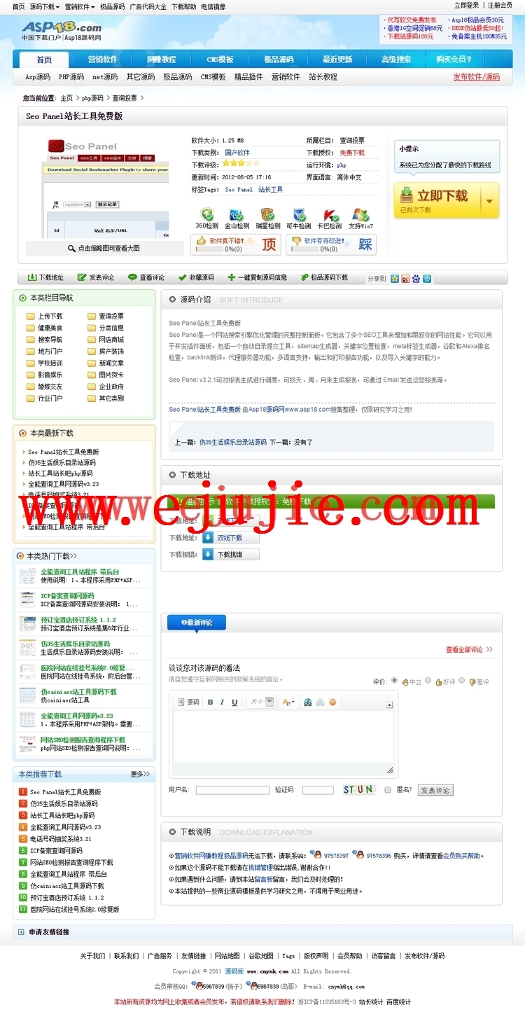 精美软件下载网站源码整站织梦下载站模板带会员付费下载系统