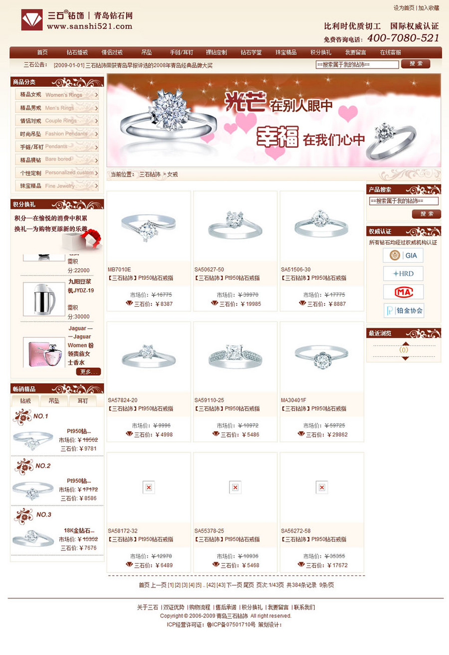 规整大气 钻石珠宝饰品商城网店系统网站源码XYM393 ASP+ACC