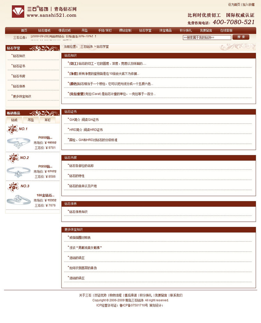 规整大气 钻石珠宝饰品商城网店系统网站源码XYM393 ASP+ACC
