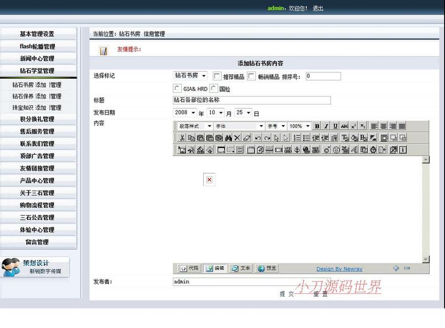 规整大气 钻石珠宝饰品商城网店系统网站源码XYM393 ASP+ACC