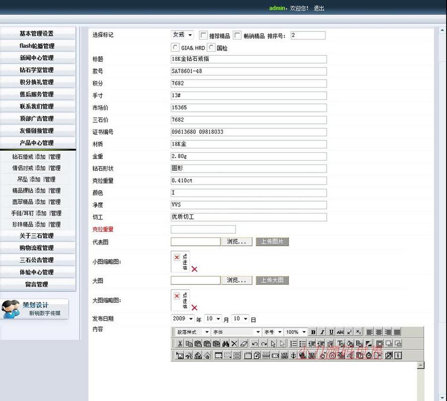 规整大气 钻石珠宝饰品商城网店系统网站源码XYM393 ASP+ACC