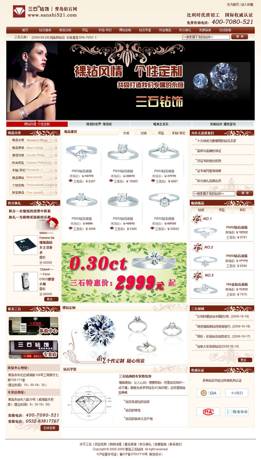 规整大气 钻石珠宝饰品商城网店系统网站源码XYM393 ASP+ACC