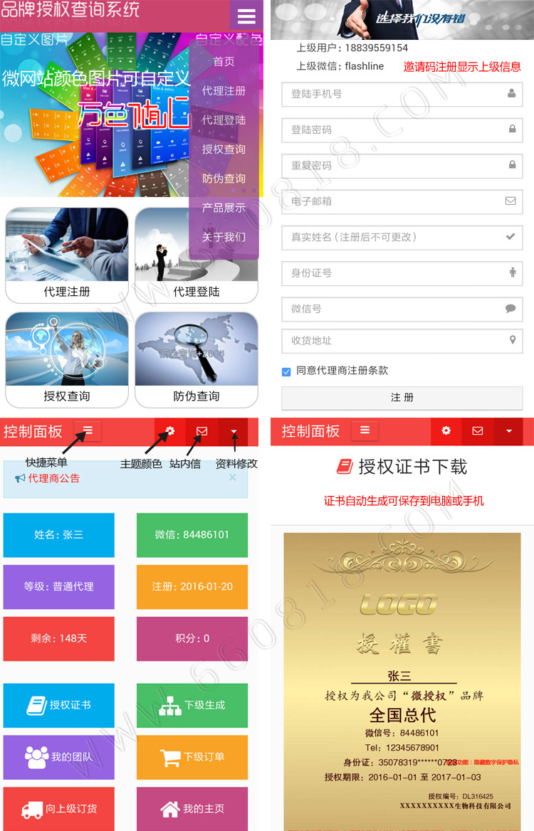 微信微商代理商授权查询系统下线订单加盟申请模板源码网站制作