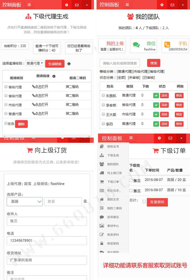 微信微商代理商授权查询系统下线订单加盟申请模板源码网站制作
