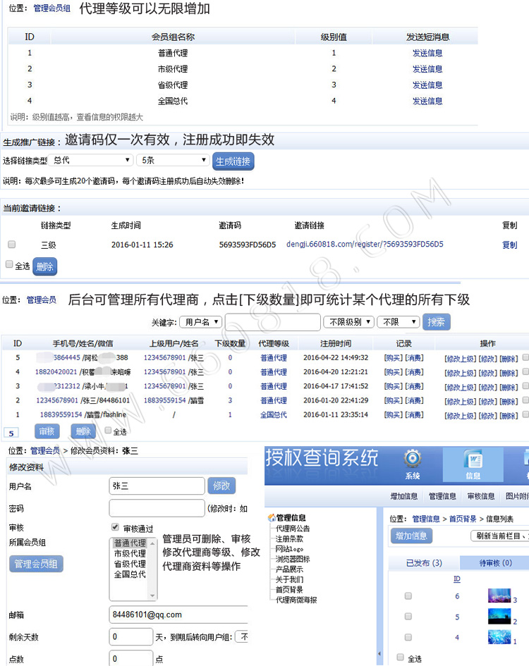 微信微商代理商授权查询系统下线订单加盟申请模板源码网站制作