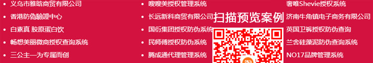 微信微商代理商授权查询系统下线订单加盟申请模板源码网站制作