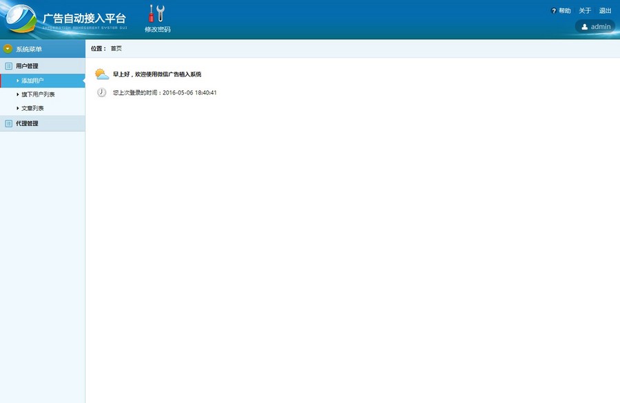 微信广告植入源码微信弹窗广告朋友圈广告系统源代码PHP 